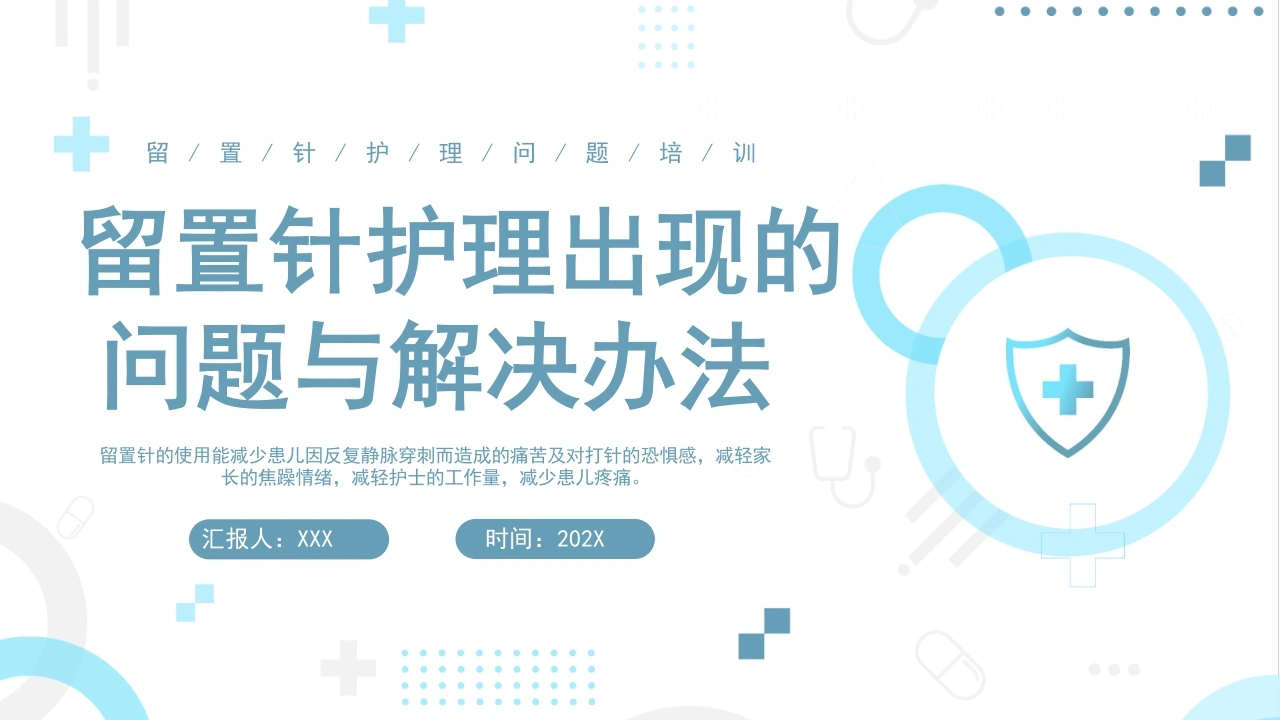 留置针护理出现的问题与解决办法B290-白衣资料网
