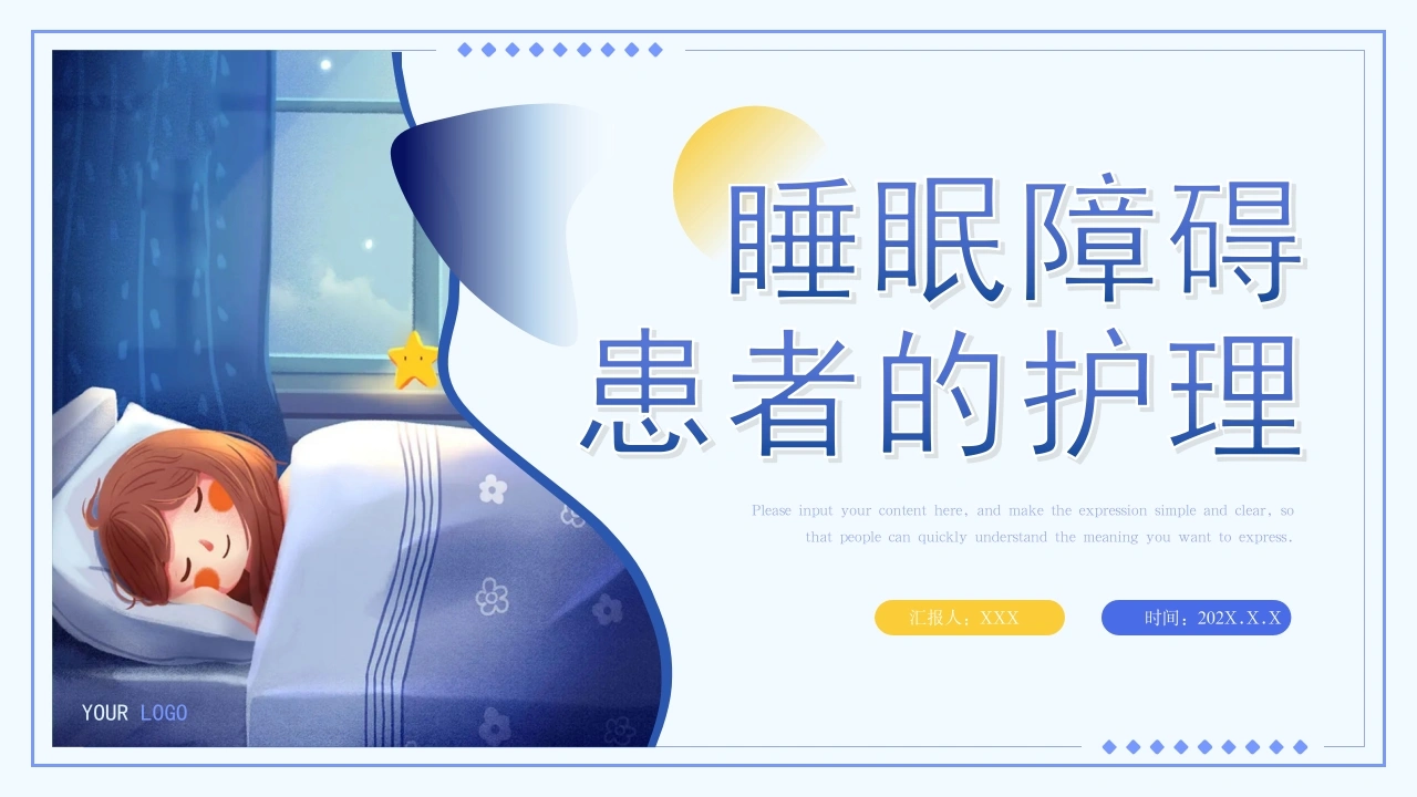 睡眠障碍患者的护理B119-白衣资料网
