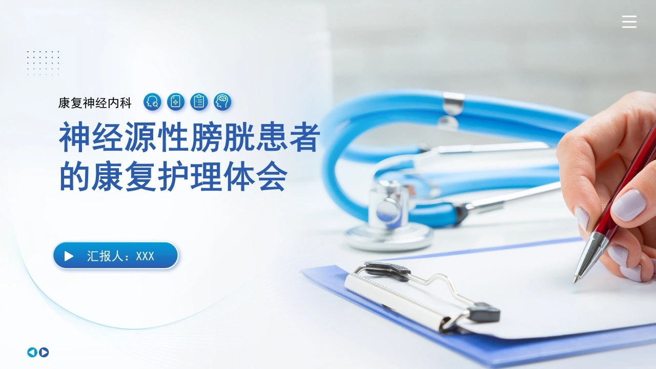 神经源性膀胱患者的康复护理体会C022-白衣资料网