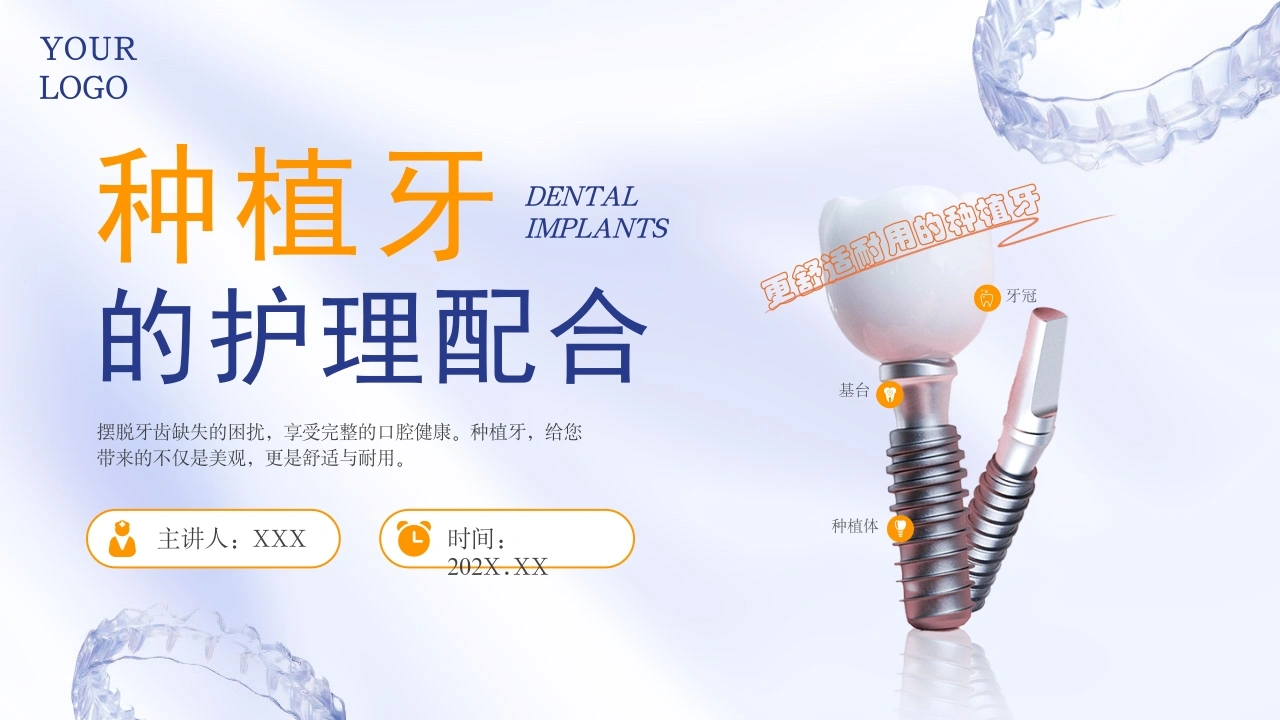种植牙的护理配合A292-白衣资料网