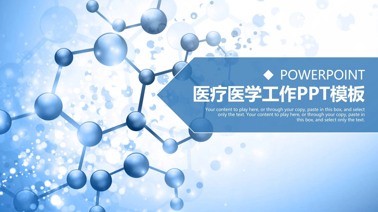 简洁大气医院医疗医学PPT模版-37页-白衣资料网