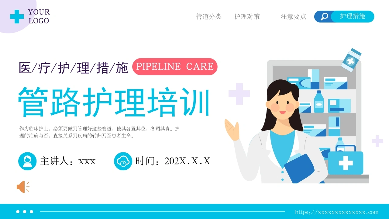 管路护理培训B124-白衣资料网