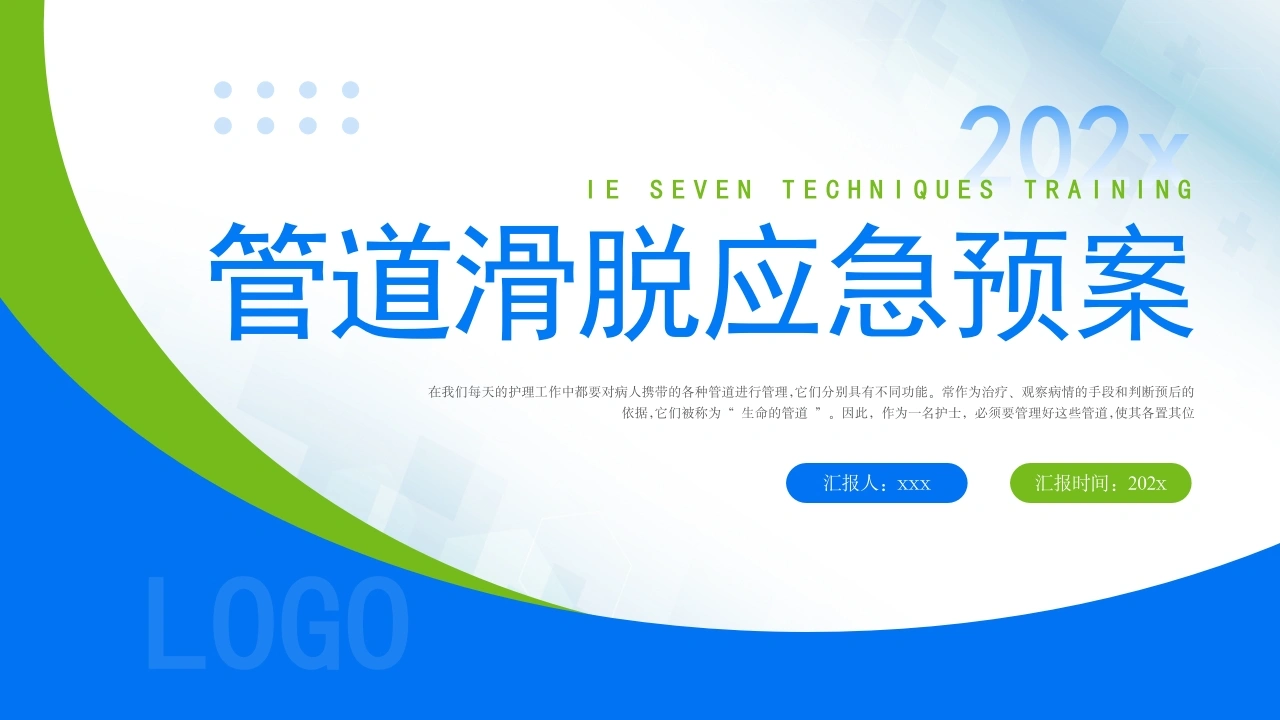 管道滑脱应急预案C159-白衣资料网
