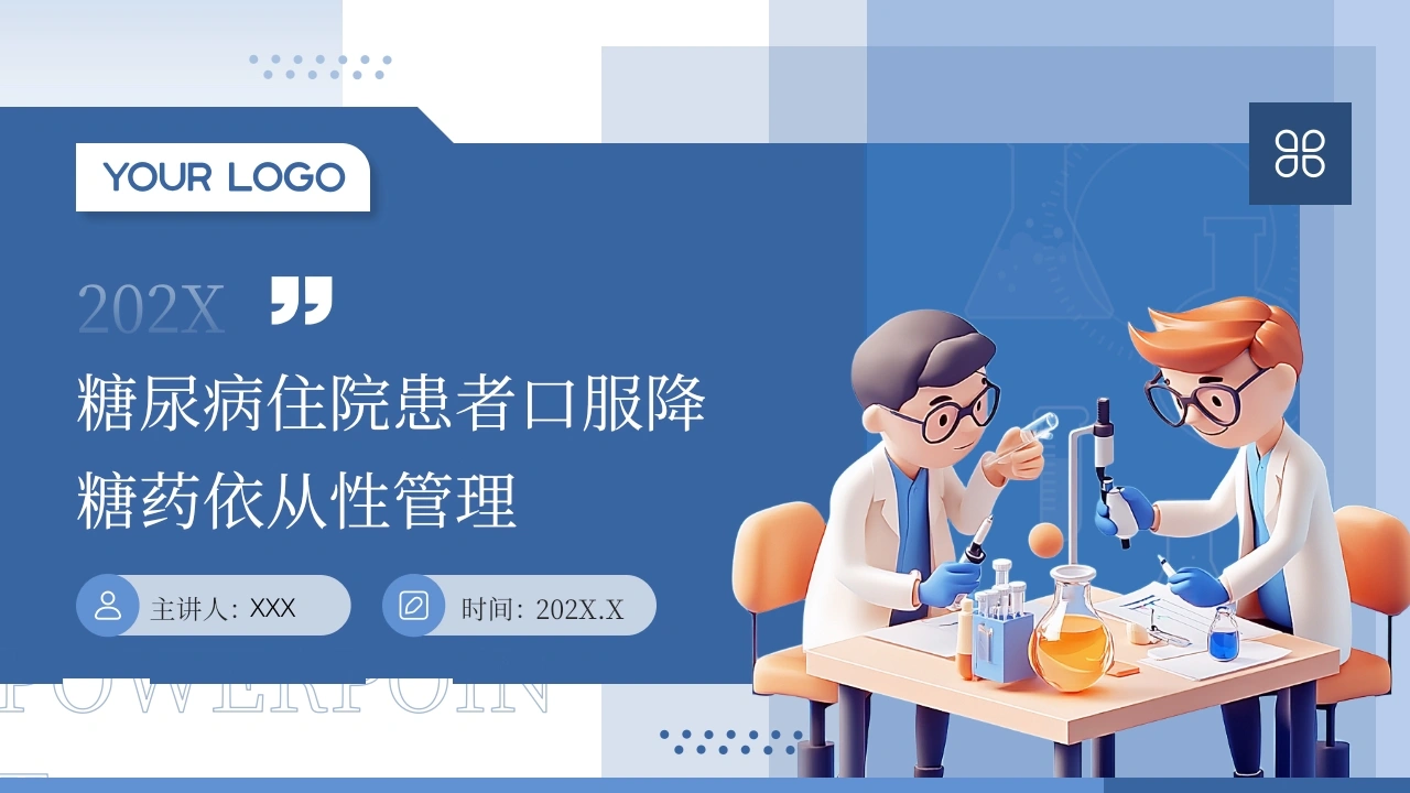 糖尿病住院患者口服降糖药依从性管理A198-白衣资料网