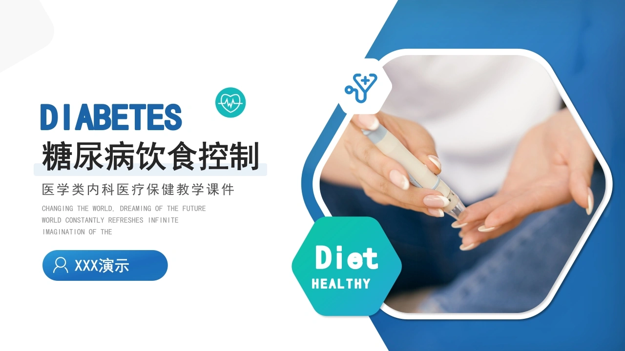 糖尿病饮食控制D014-白衣资料网