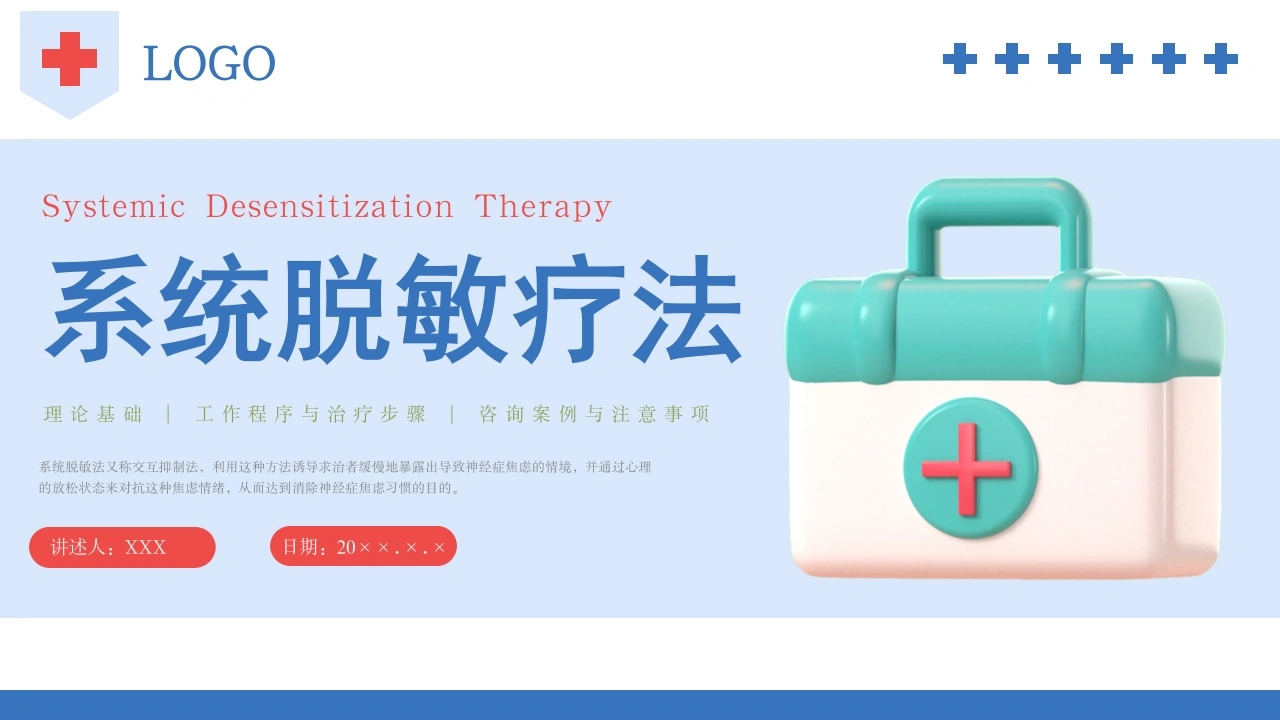 系统脱敏疗法A150-白衣资料网