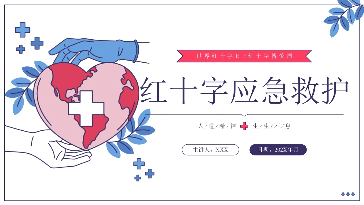 红十字应急救护C184-白衣资料网