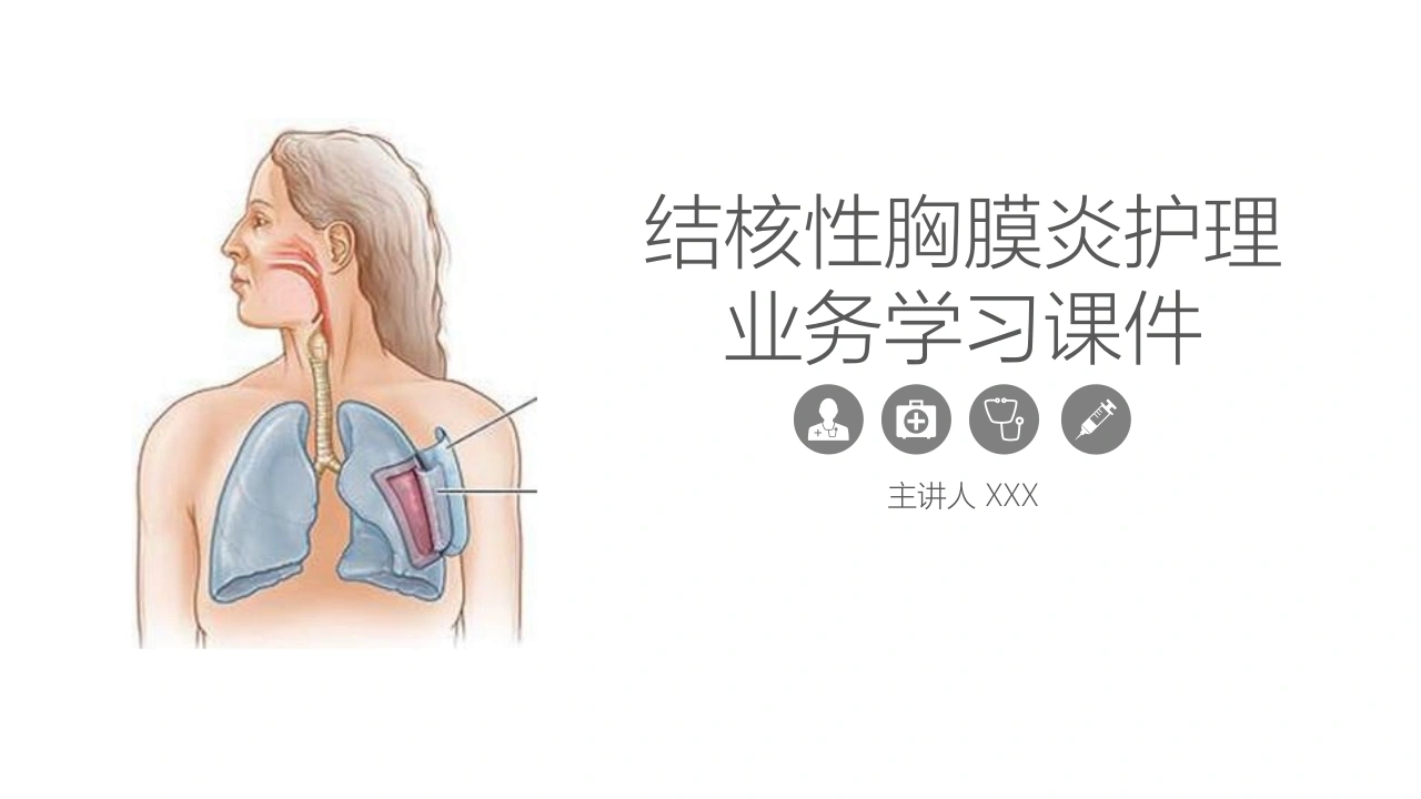 结核性胸膜炎护理业务学习课件D071-白衣资料网