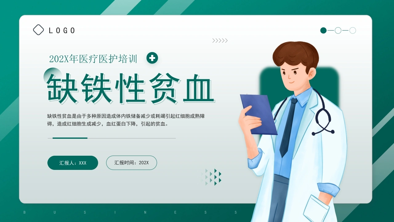 缺铁性贫血PPT模板A045-白衣资料网