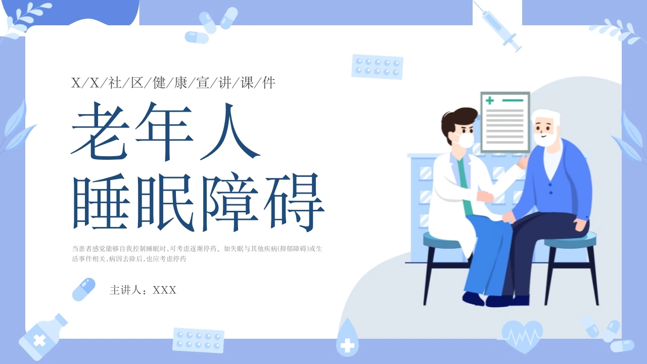 老年人睡眠障碍A220-白衣资料网