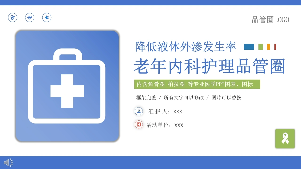 老年内科护理品管圈D137