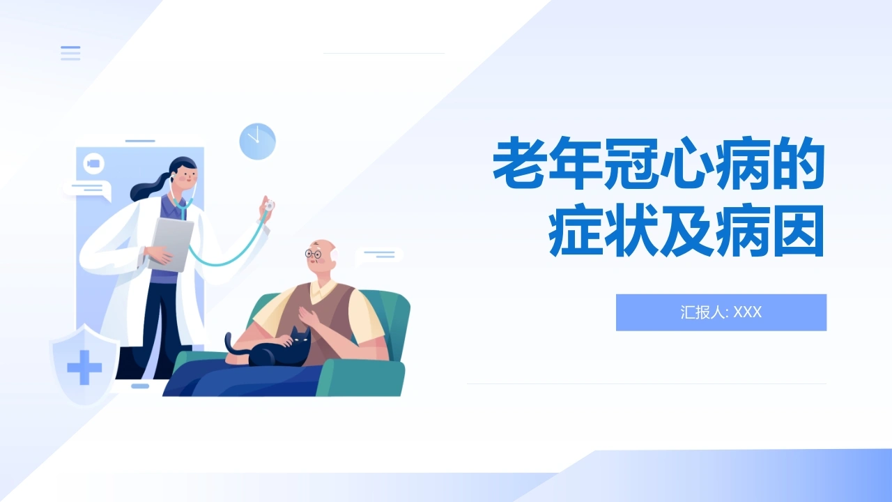 老年冠心病的症状及病因A049-白衣资料网