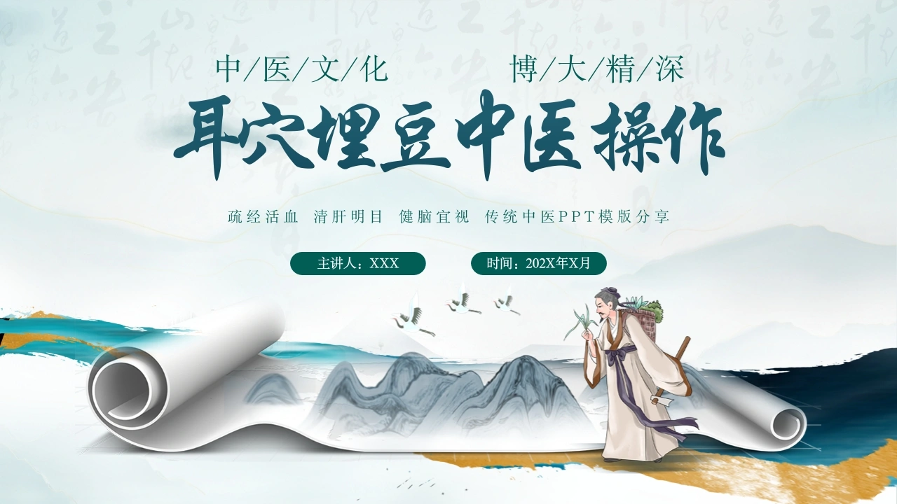 耳穴埋豆中医操作A249-白衣资料网