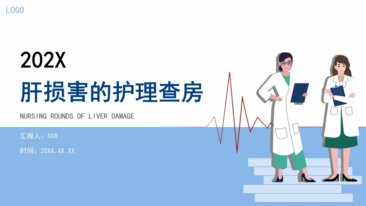 肝损害的护理查房A054-白衣资料网