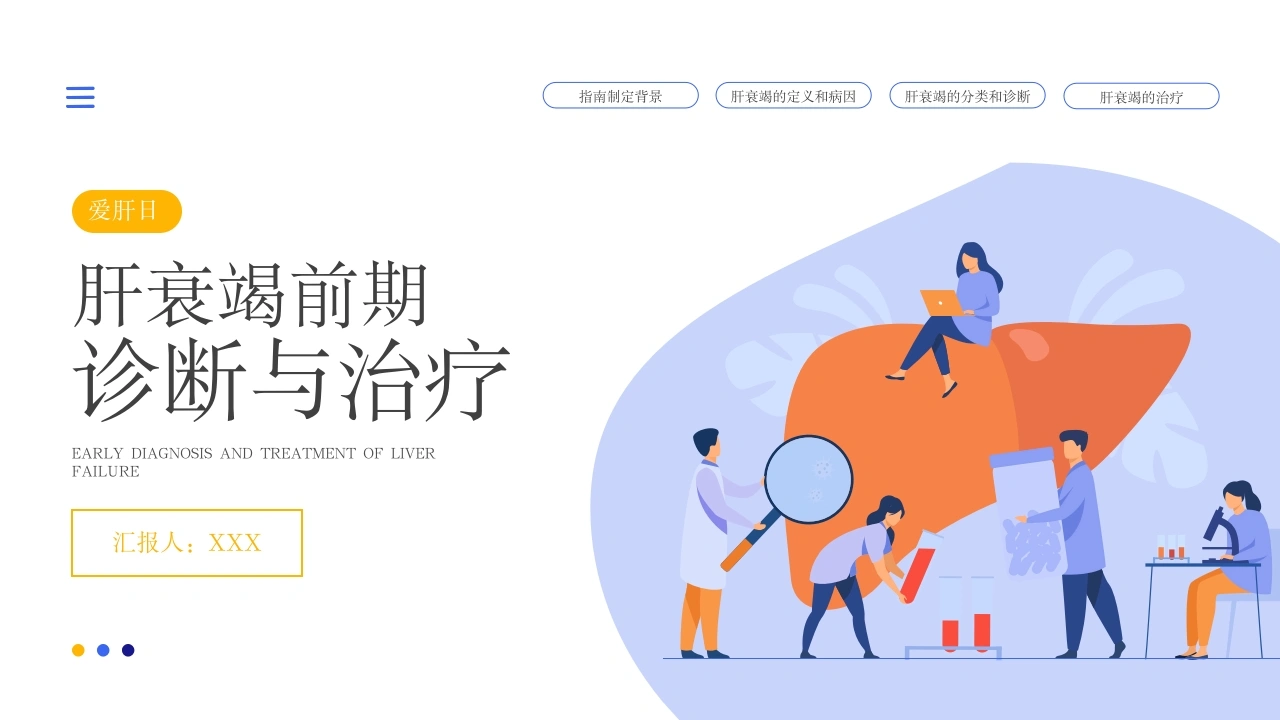 肝衰竭前期诊断与治疗A040