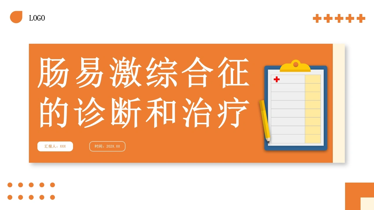 肠易激综合征的诊断和治疗C137-白衣资料网