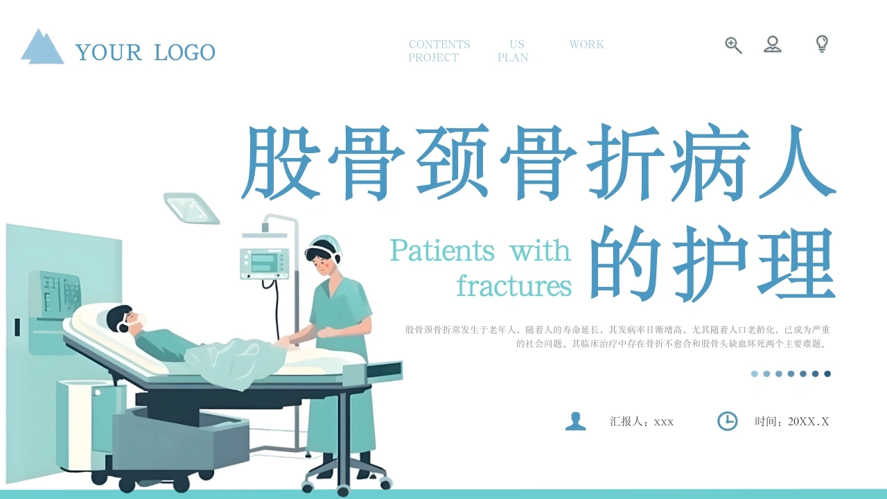 股骨颈骨折病人股骨颈骨折病人C298-白衣资料网