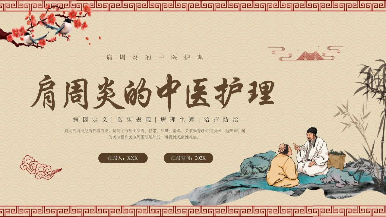 肩周炎的中医护理B300-白衣资料网