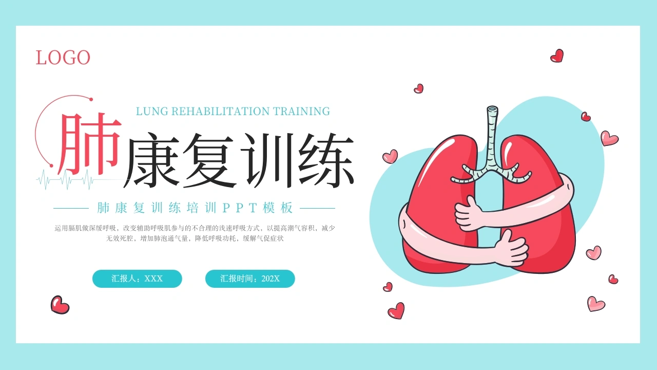 肺康复训练A182-白衣资料网