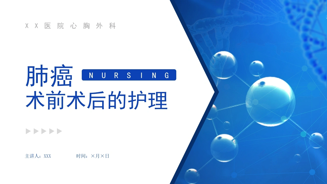 肺癌术前术后的护理C101-白衣资料网