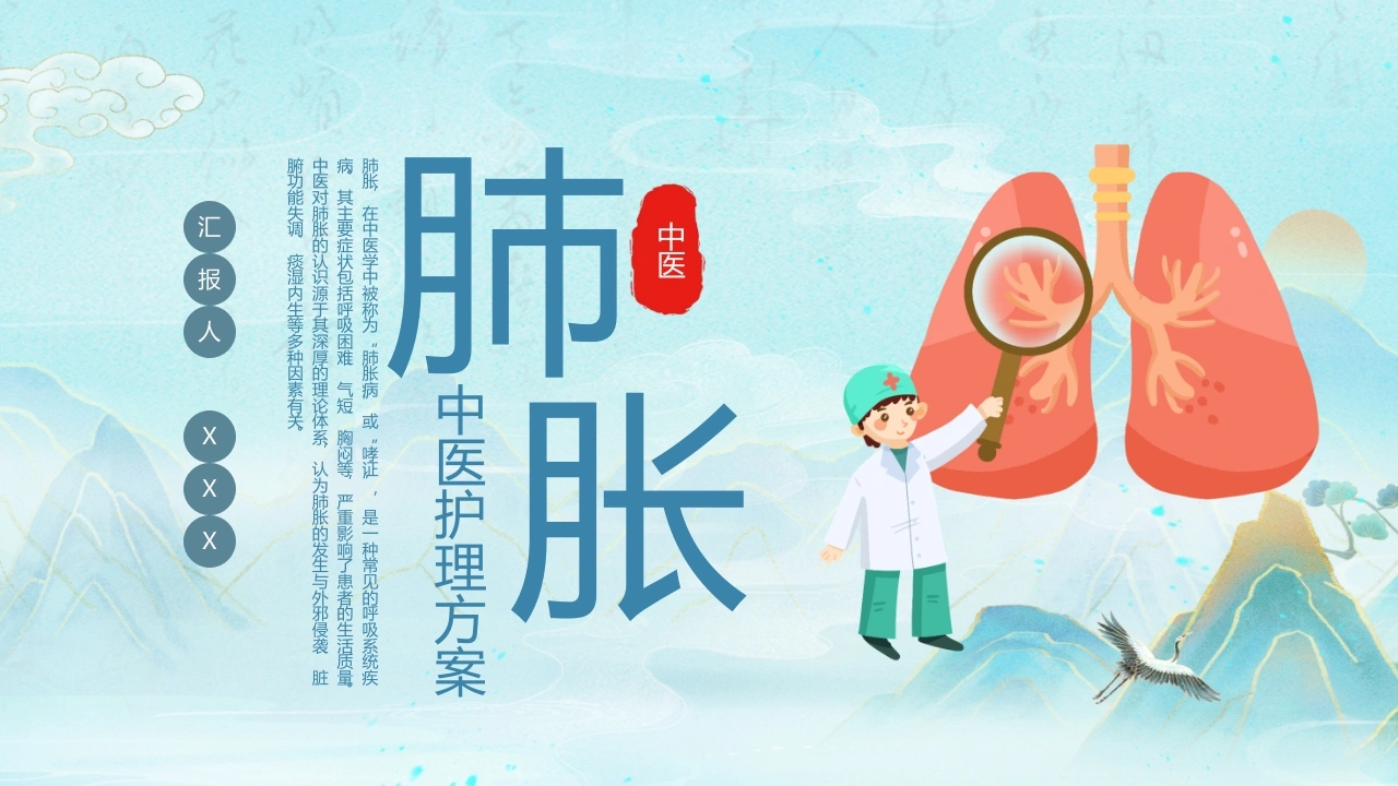 肺胀中医护理方案C299-白衣资料网