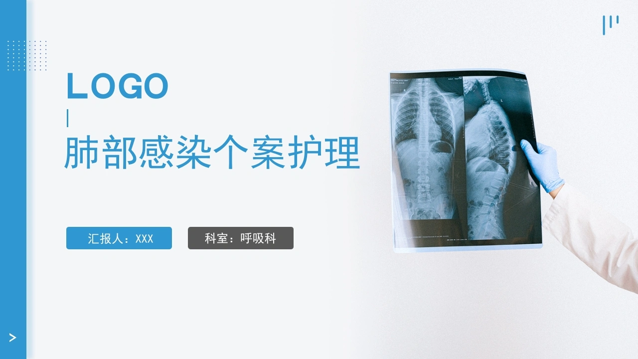 肺部感染个案护理C037-白衣资料网