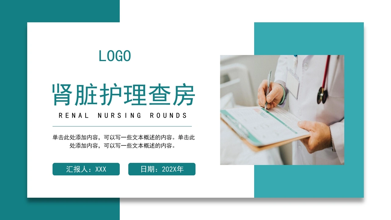 肾脏护理查房D053-白衣资料网