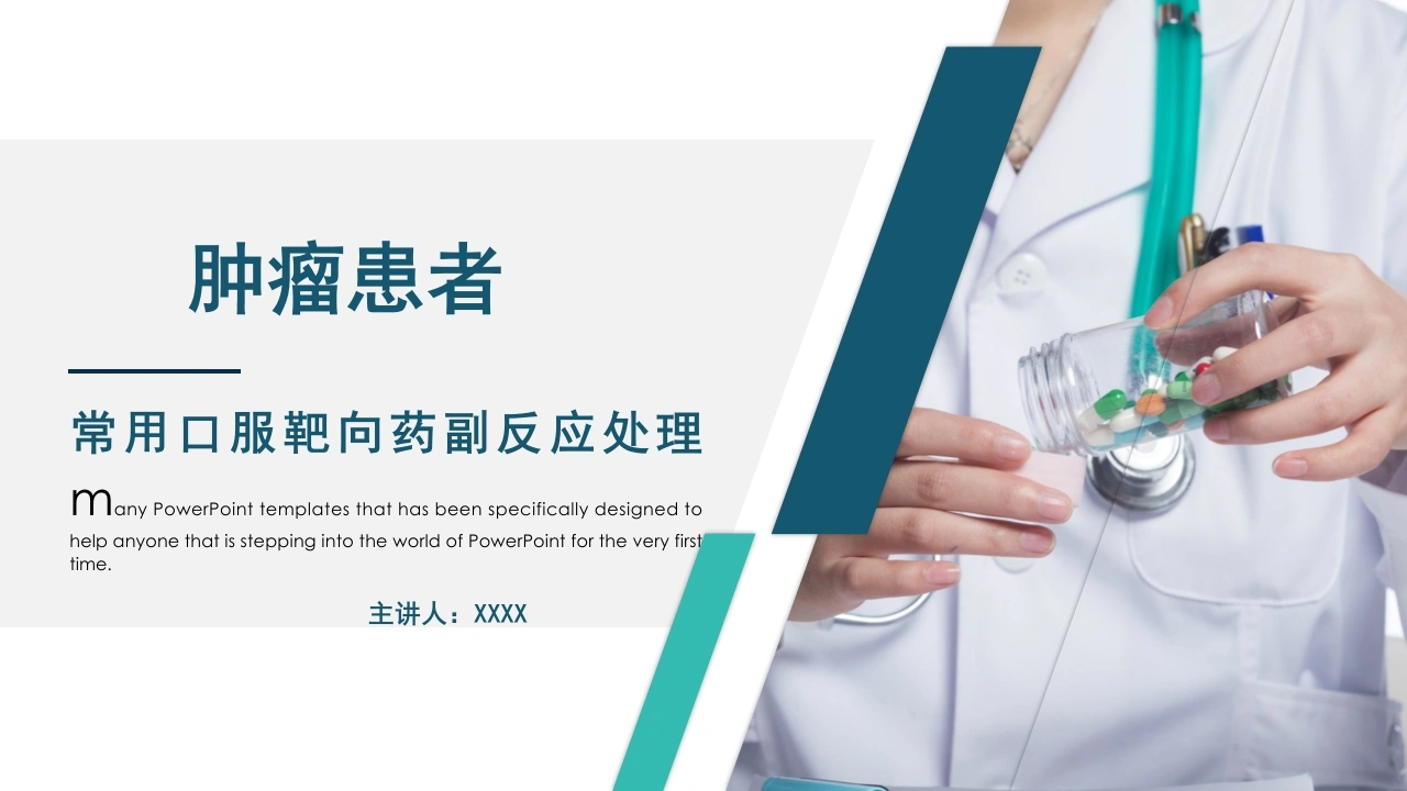 肿瘤患者常用口服靶向药副反应处理C170-白衣资料网