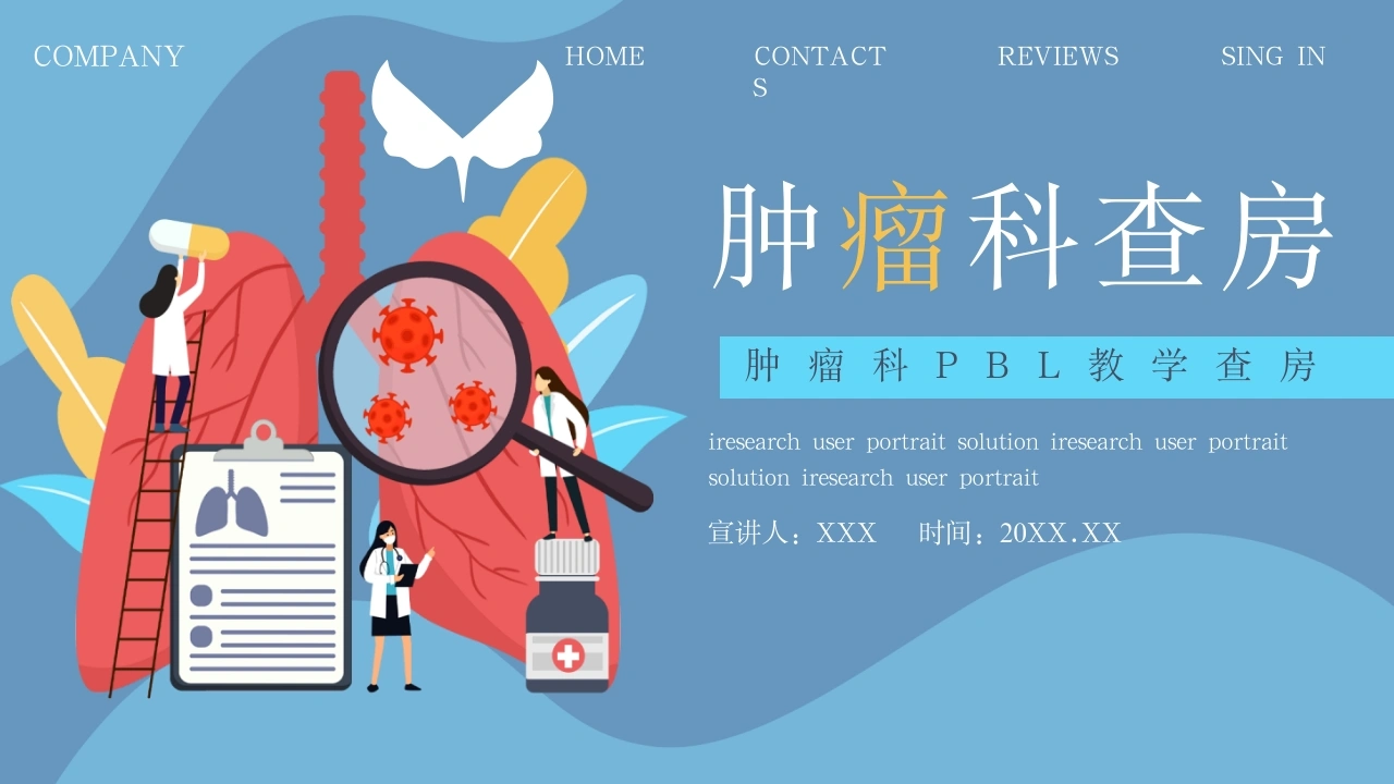 肿瘤科查房知识讲座PPT模板D034-白衣资料网