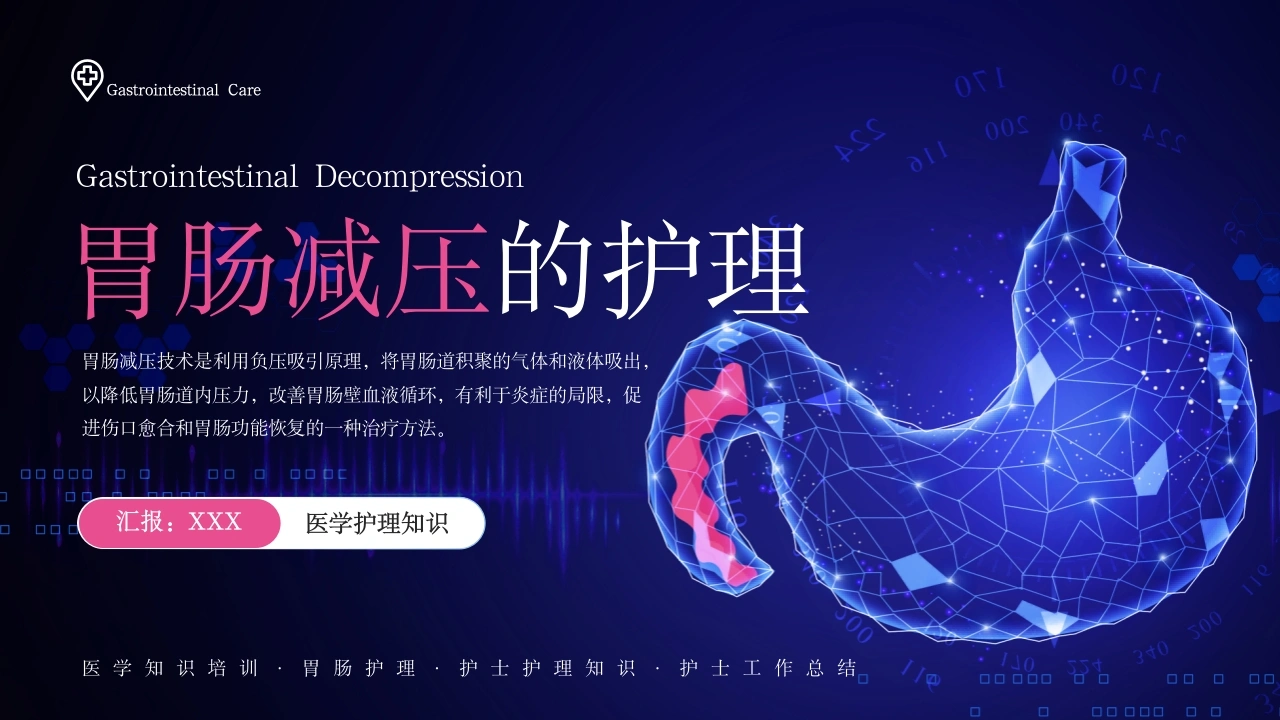 胃肠减压的护理PPT模板A042-白衣资料网