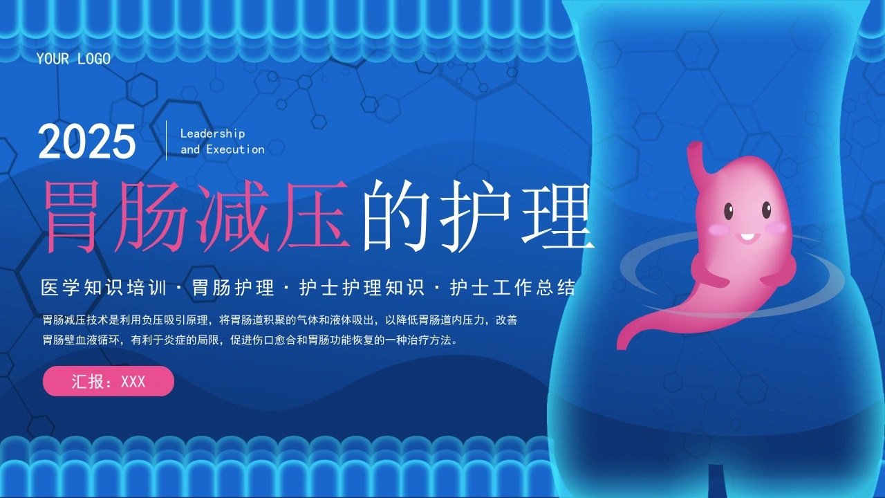 胃肠减压的护理PPT模板A064-白衣资料网