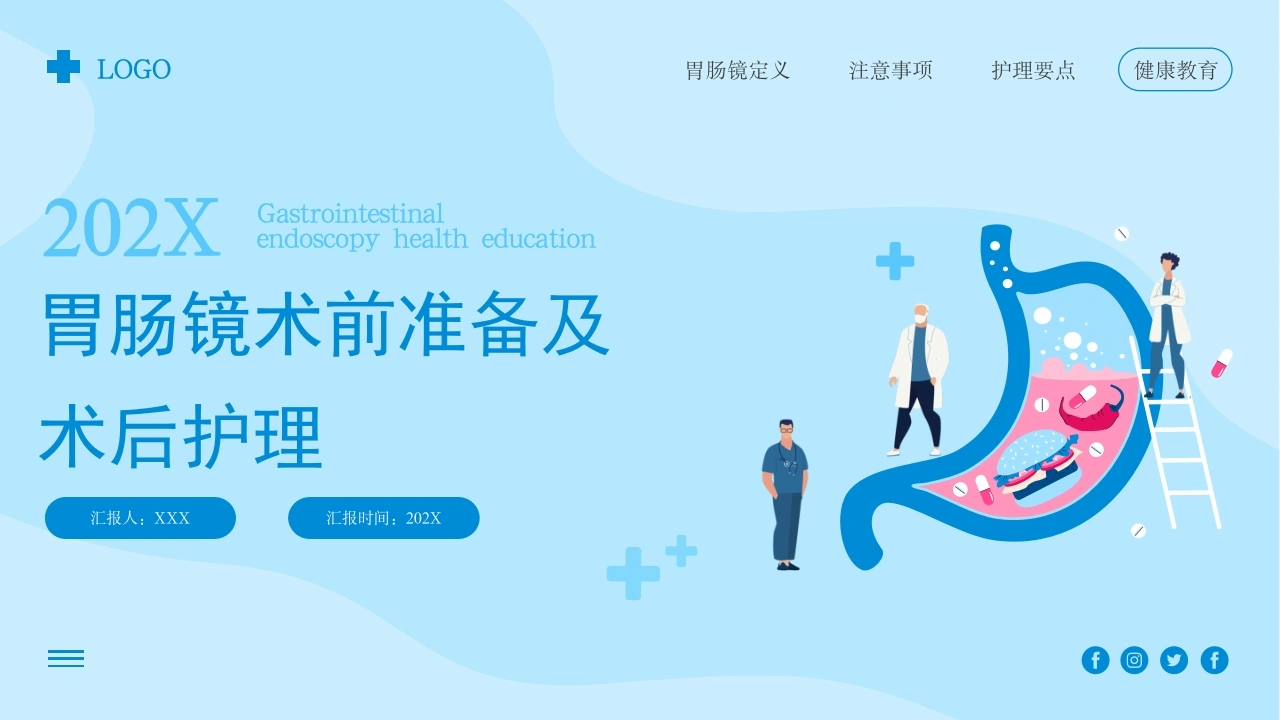 胃肠镜术前准备及术后护理D167-白衣资料网