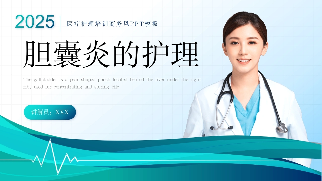 胆囊炎的护理A0061-白衣资料网