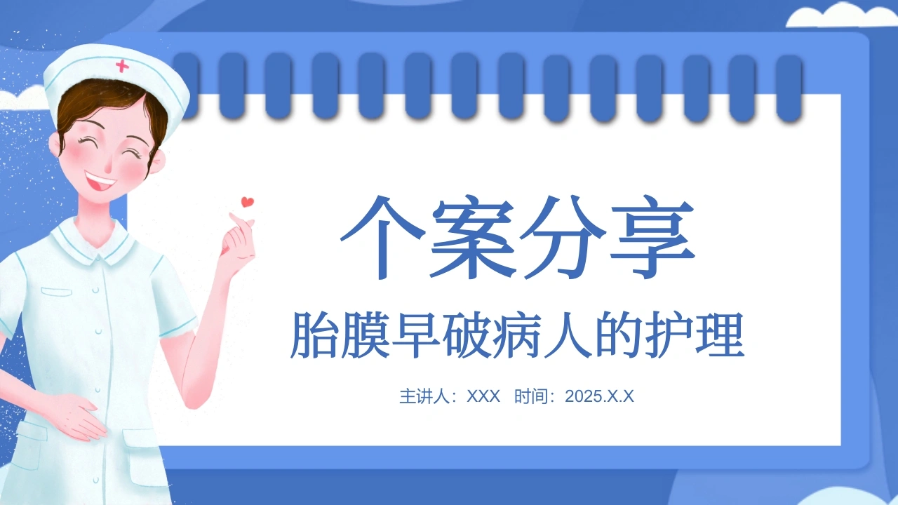 胎膜早破病人的护理知识讲座PPT模板D040-白衣资料网