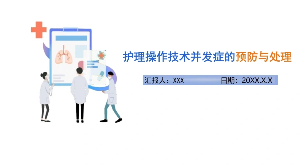 胰岛素注射技术操作并发症的预防及处理B025-白衣资料网