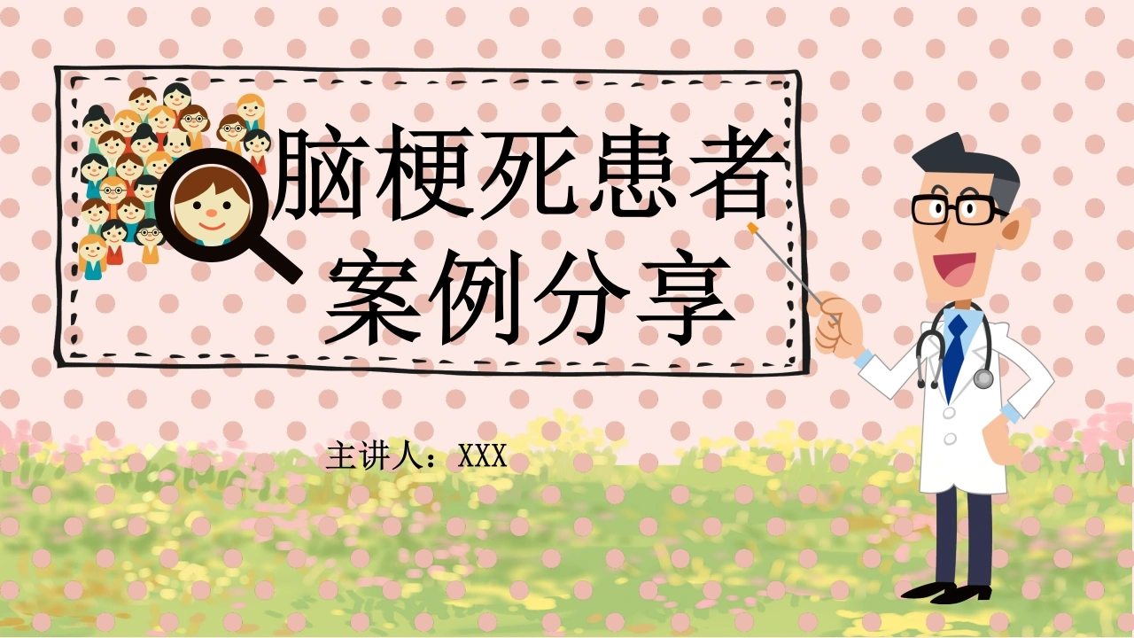 脑梗死患者案例分享C217-白衣资料网