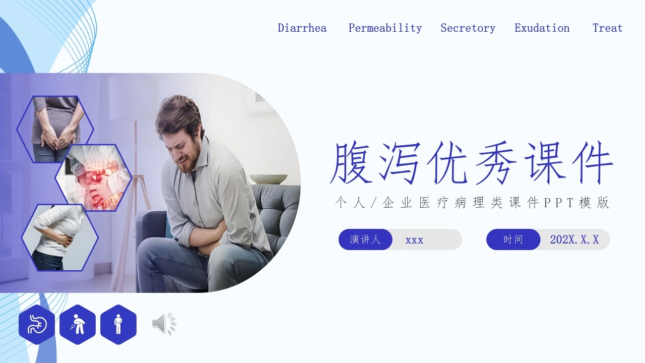 腹泻优秀课件A171-白衣资料网