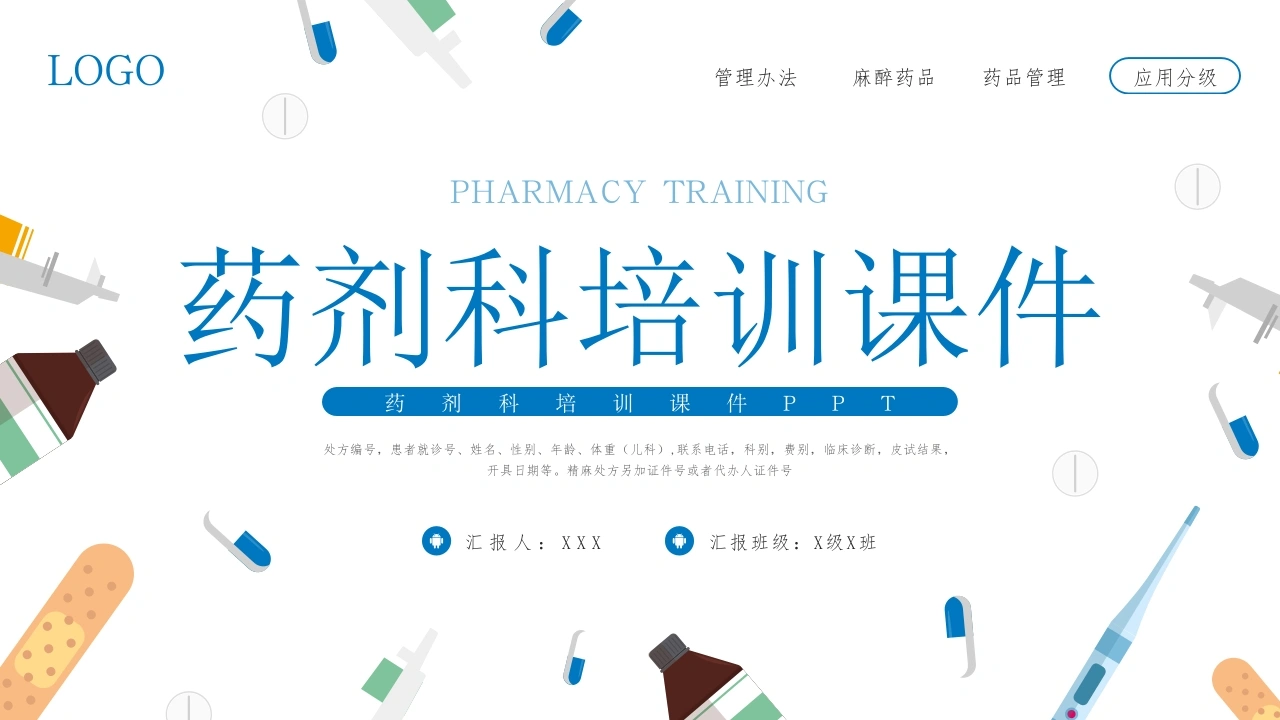 药剂科培训课件C181-白衣资料网