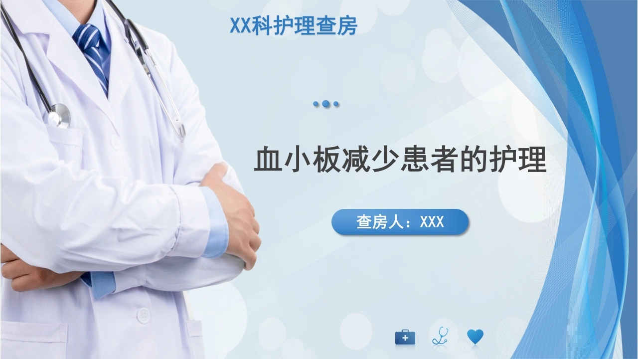 血小板减少患者的护理B104-白衣资料网