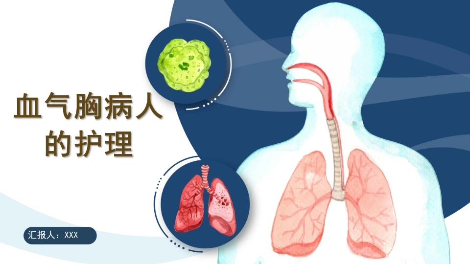 血气胸病人的护理B165-白衣资料网