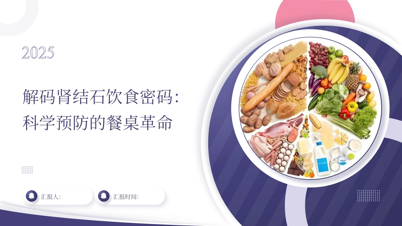 解码肾结石饮食密码C242-白衣资料网