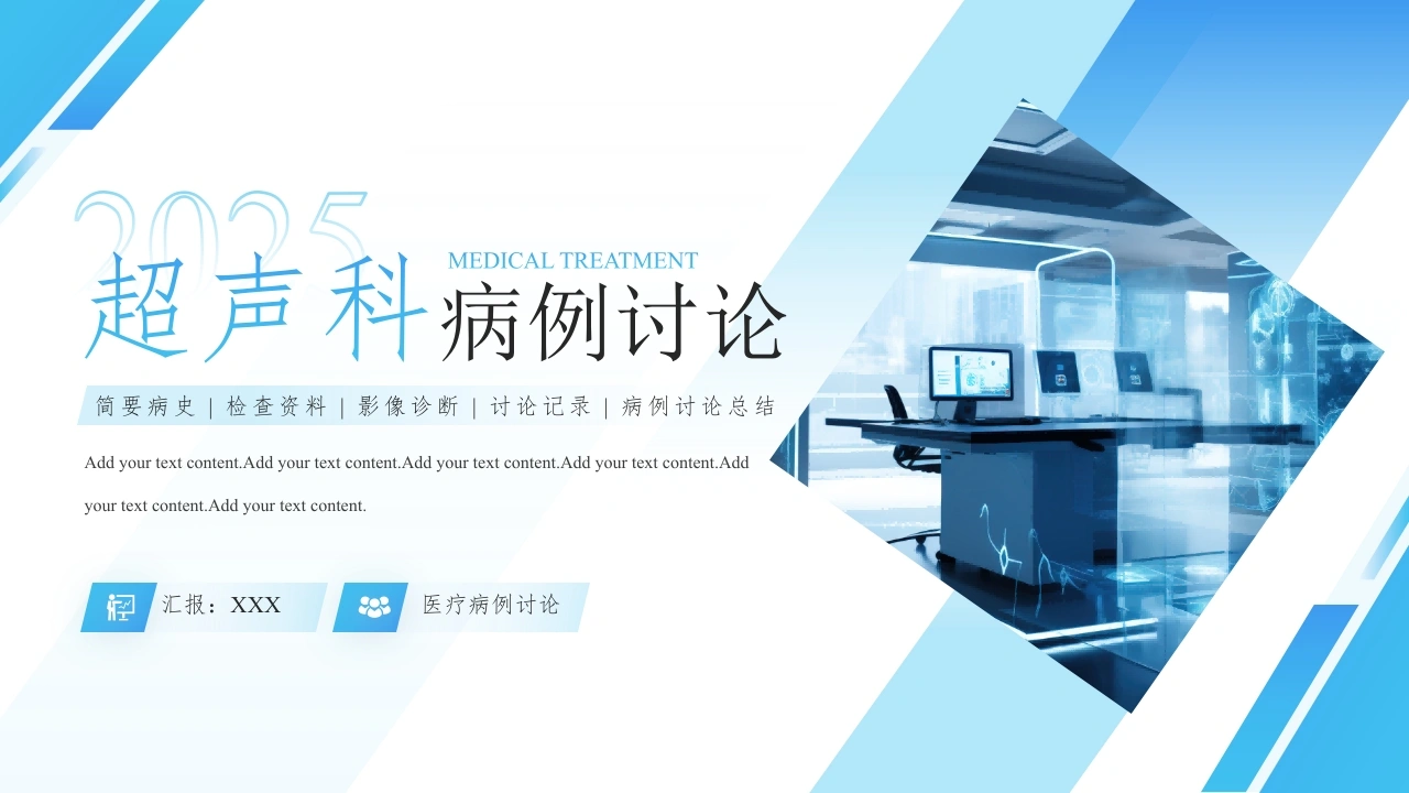 超声科病例讨论PPT模板C043-白衣资料网