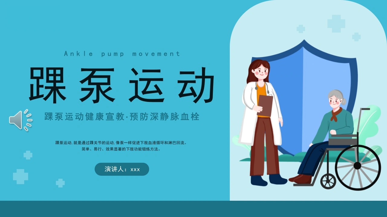 踝泵运动B308-白衣资料网