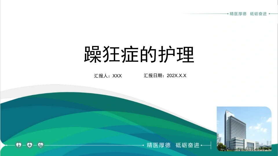 躁狂症的护理B103-白衣资料网