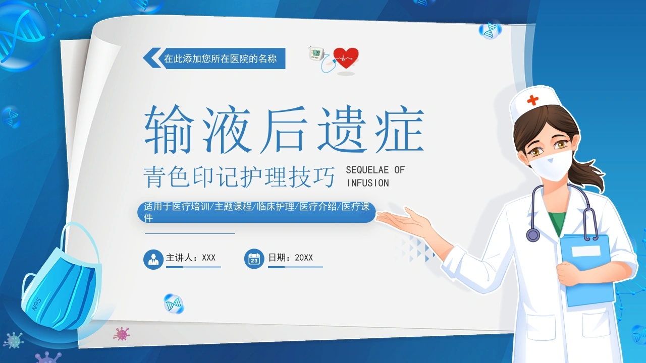 输液后遗症青色印记护理技巧PPT模板A062-白衣资料网