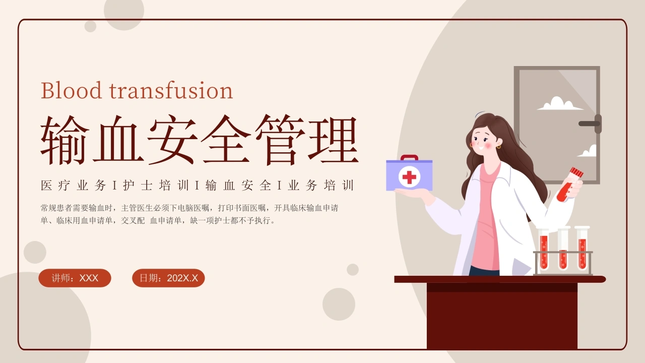 输血安全管理C036-白衣资料网
