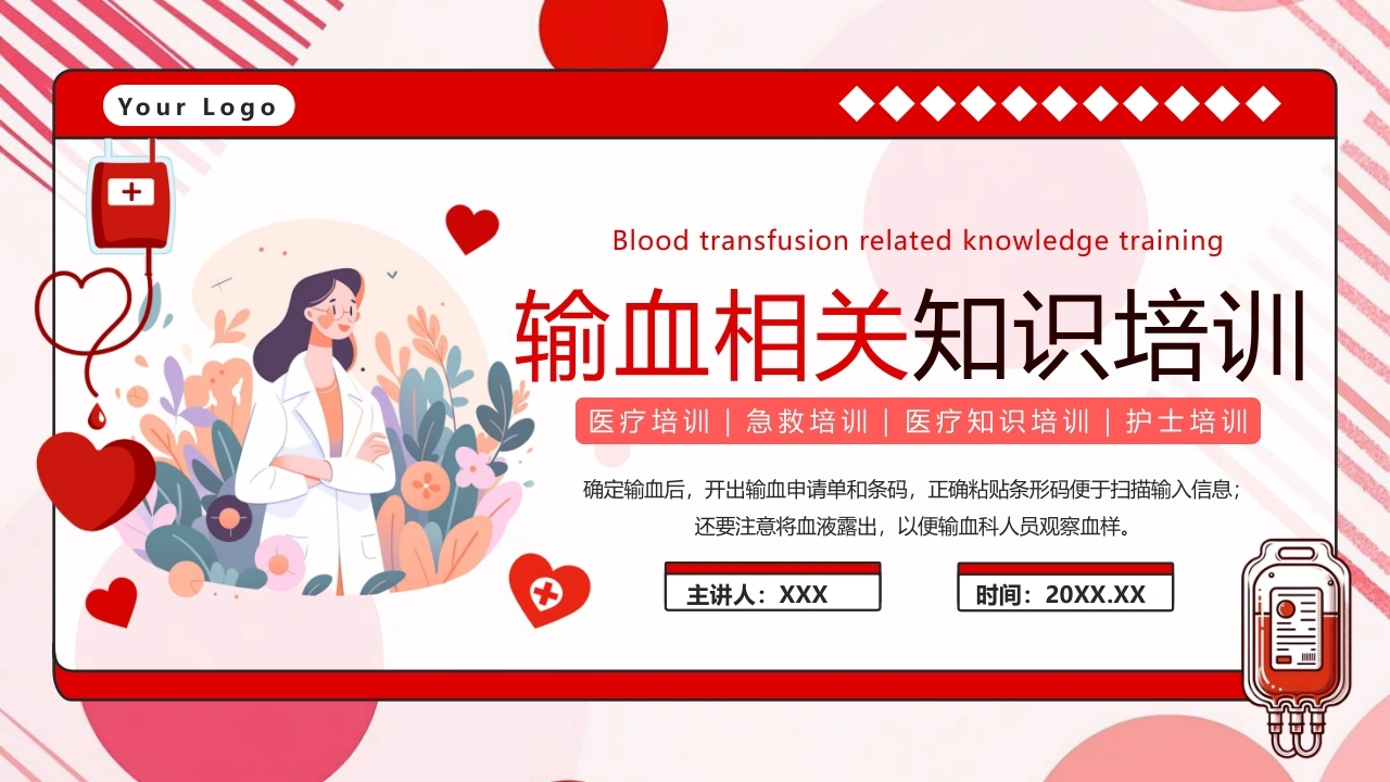 输血相关知识培训A253-白衣资料网