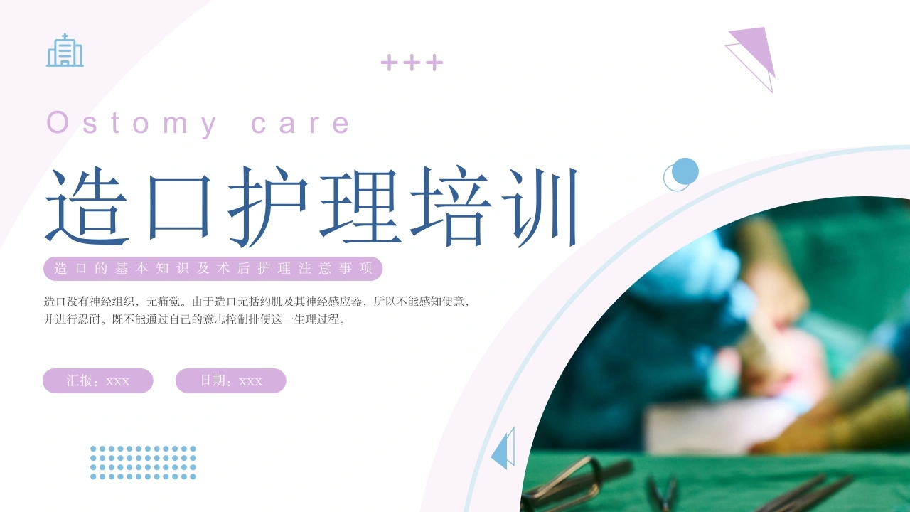造口护理培训A132-白衣资料网