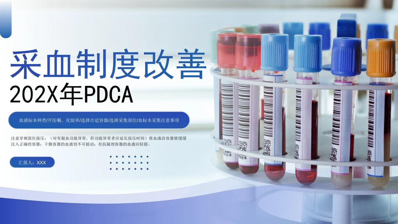 采血制度改善B199