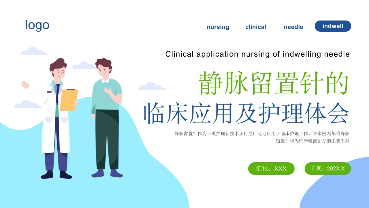 静脉留置针的临床应用及护理体会C284-白衣资料网